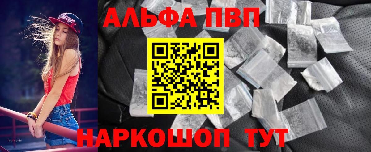 A PVP  Вход с VPN  купить  цена  Минусинск  Alfa_PVP мука  А ПВП кристаллы 