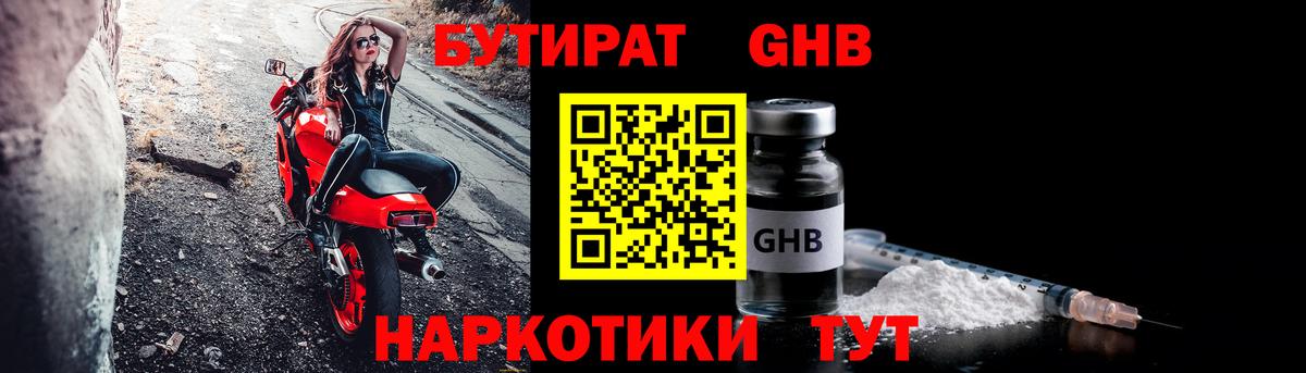 Минусинск  Бутират 99%  БУТИРАТ  Вход с VPN 