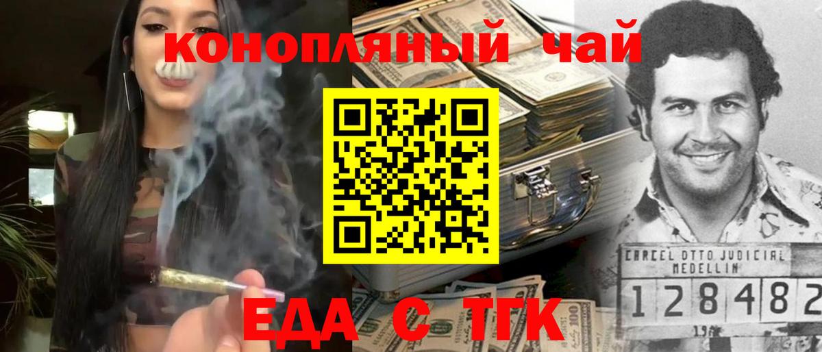 Еда ТГК конопля  Вход с VPN  Минусинск 