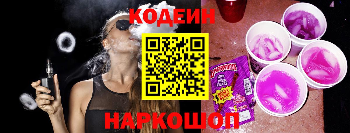 купить закладку  Вход с VPN  Кодеиновый сироп Lean напиток Lean (лин)  Минусинск  Кодеин Purple Drank 