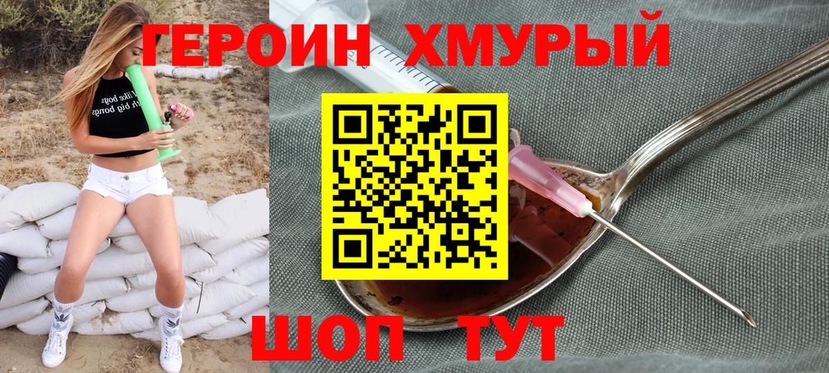 Героин белый  Вход с VPN  Минусинск 