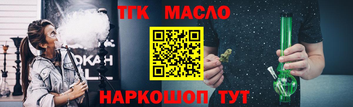 Минусинск  ТГК вейп  Дистиллят ТГК гашишное масло  Вход с VPN 